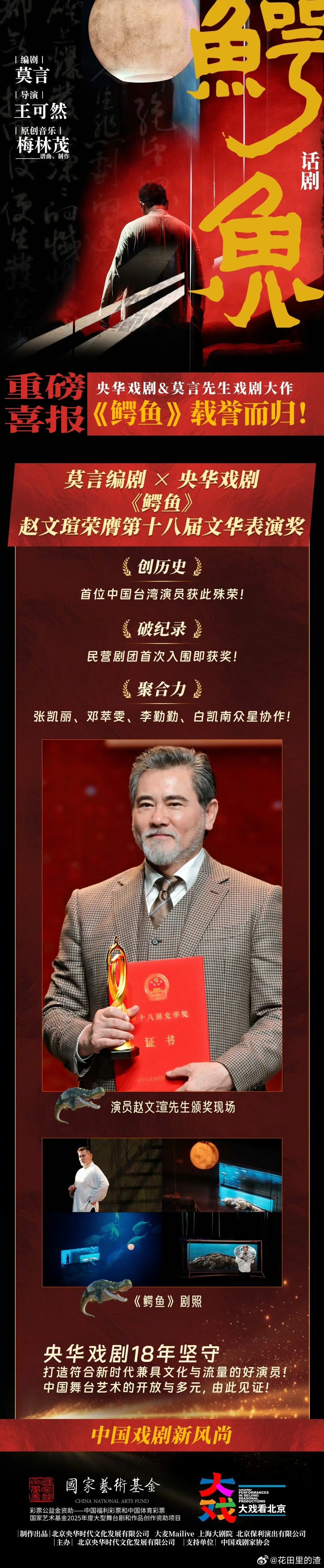 赵文瑄非大陆演员文华奖第一人 震撼！赵文瑄凭话剧《鳄鱼》成为首位获文华表演奖的非