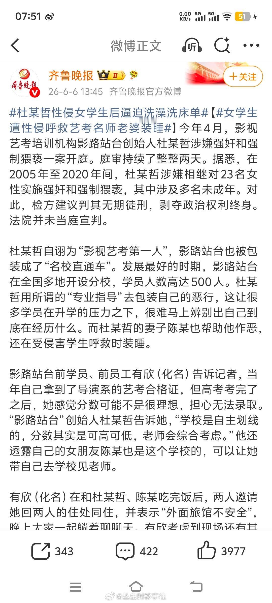 都是今年的新闻，可能重判至无期的只有杜某，受害者多达23人且多名未成年 其他的1