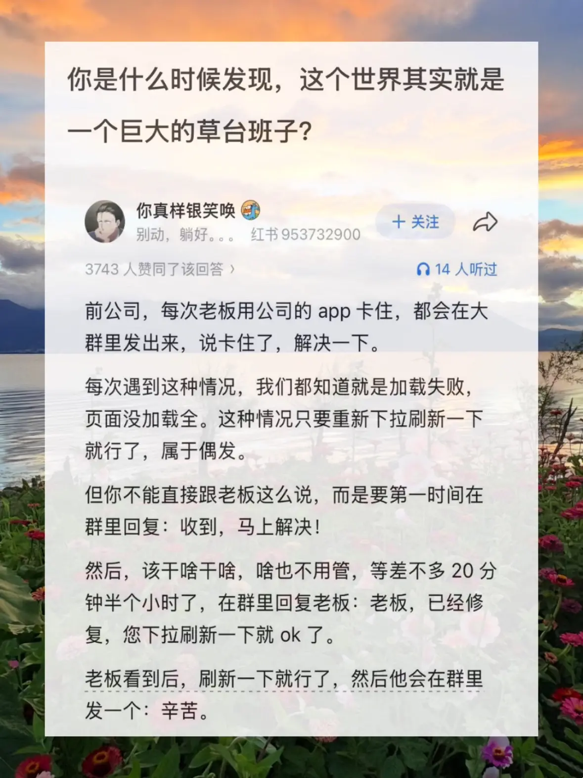 你是什么时候发现这个世界其实就是一个巨大的草台班子？