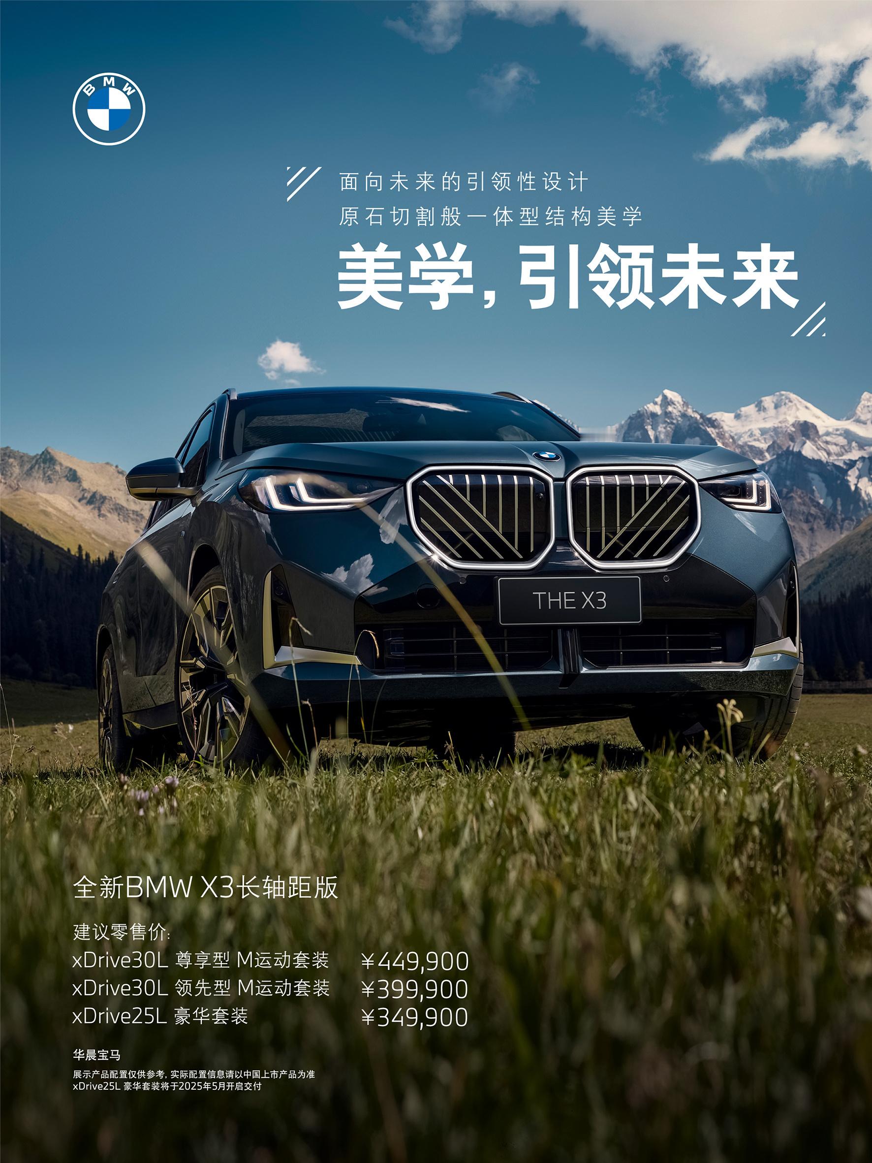 宝马X3长轴距版价格来了，34.99万起售，官方对它的定义是SAV——豪华中型运
