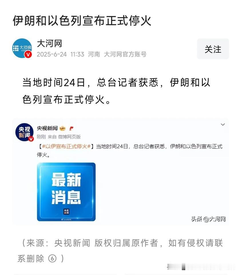 今天伊朗🇮🇷和以色列🇮🇱宣布停火的消息突然爆出且充斥整个网络，给我的感觉
