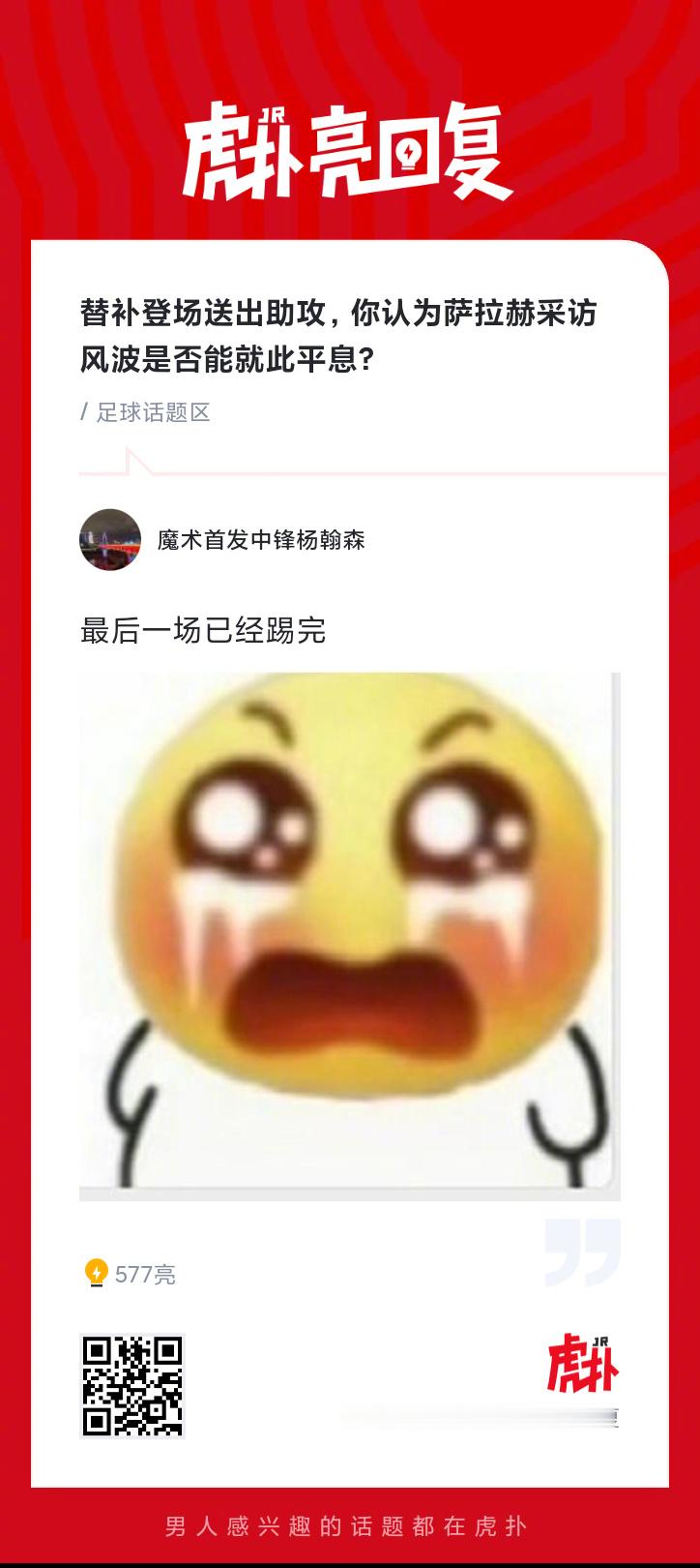 利物浦2比0布莱顿 替补登场送出助攻，你认为萨拉赫采访风波是否能就此平息？ 