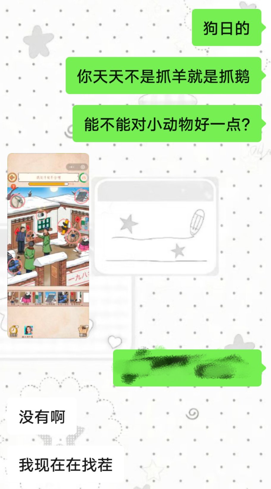 朋友一天要玩一百次羊了个羊和抓大鹅 然后呢一卡关就全部转发给我 我的心情呢也是非