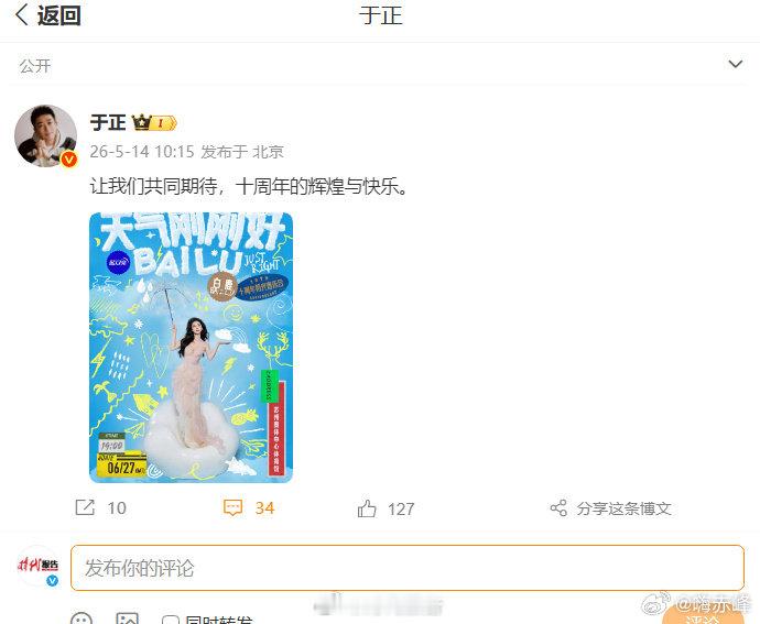 【于正回应白鹿演唱会】于正发文支持白鹿演唱会5月14日，发文：“让我们共同期待，