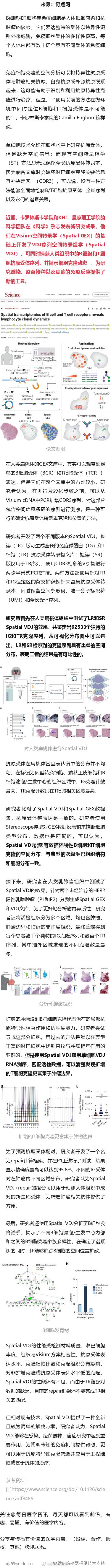 《科学》：重大进展！首个全面绘制B/T细胞抗原受体全长序列及谱系的技术诞生，为研