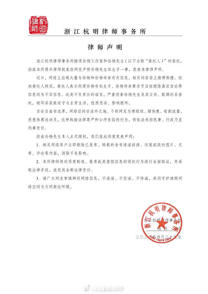孙杨工作室发律师函孙杨工作室辟谣私生子传言4月29日，就网传孙杨私生子相关言论，