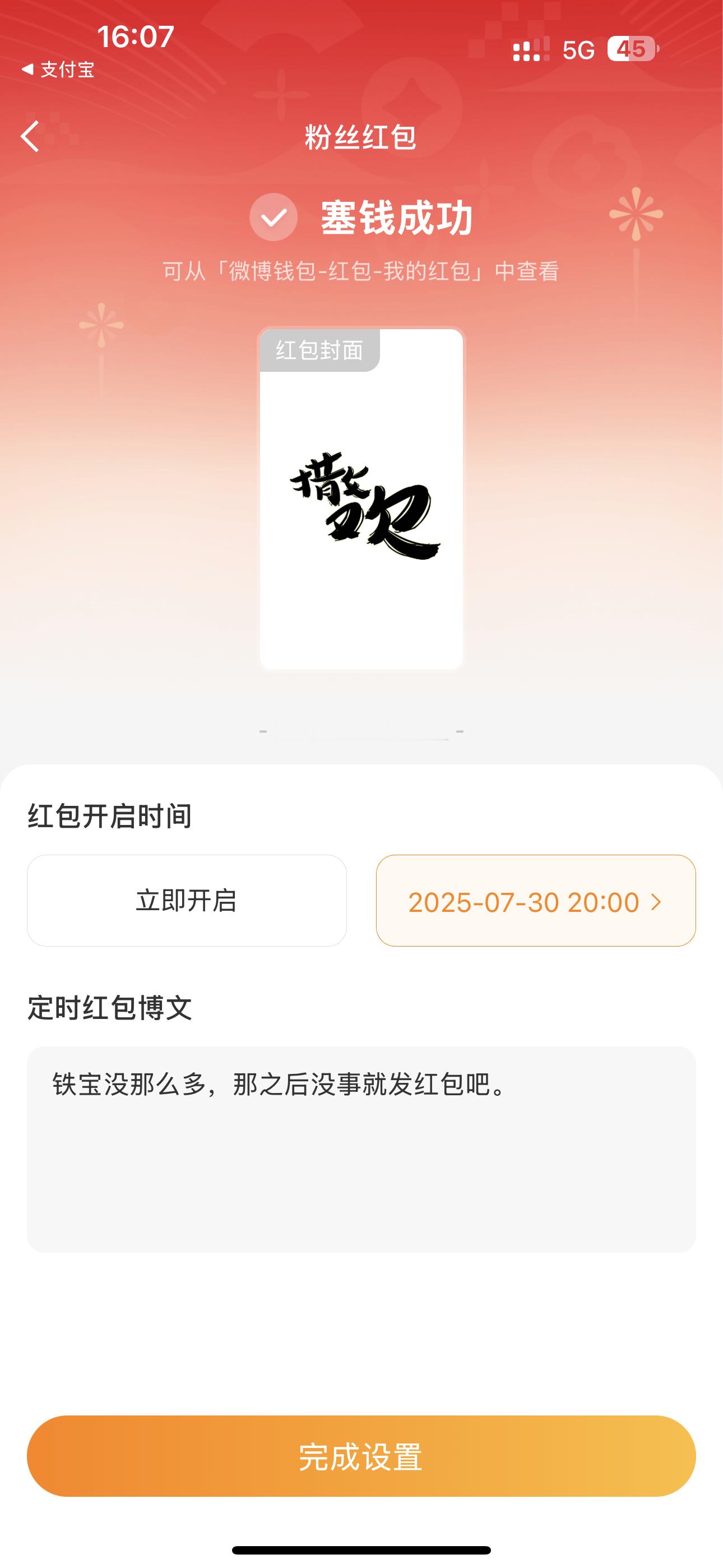 之前和微博沟通过每次红包定时有点麻烦，配文也不好配。没想到啊，这么快就改了。现在