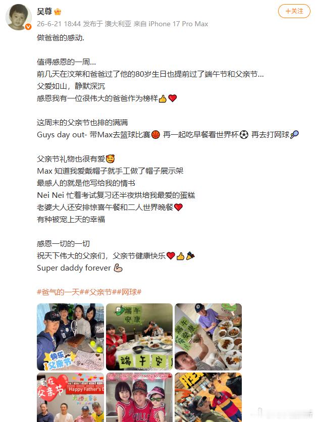 【吴尊父亲节晒家人合照】吴尊祝所有父亲节日快乐 6月21日，吴尊发文：前几天在汶