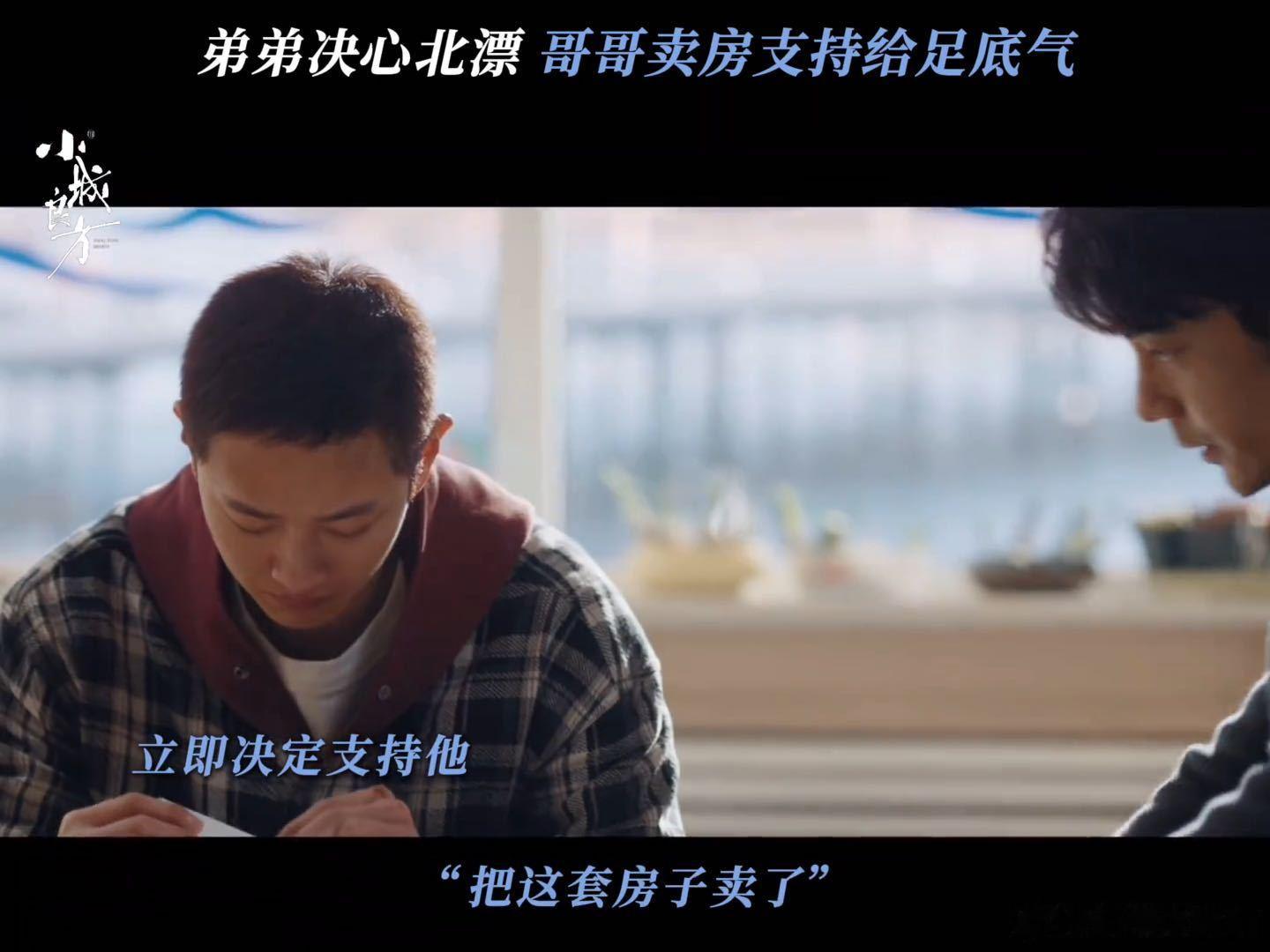 刘铮亮为支持弟弟北漂打算卖房小城良方还是个喜剧小城良方 说实在的这个刘铮亮为支持