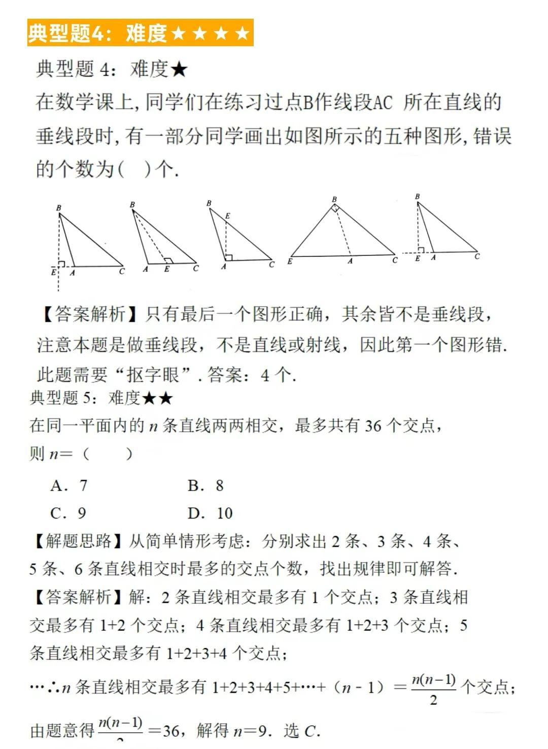 初中数学题型汇总134——相交直线（二）