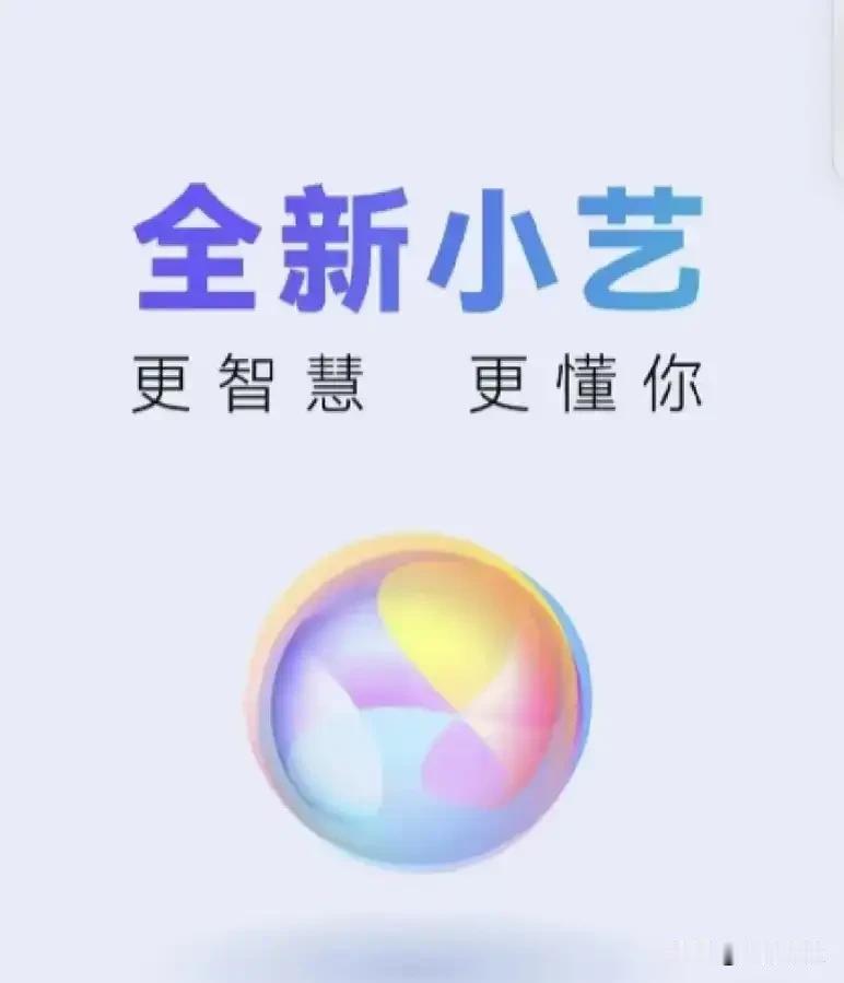 华为icon小艺是华为自研的智慧语音助手，是鸿蒙icon生态里重要的智能交互入口