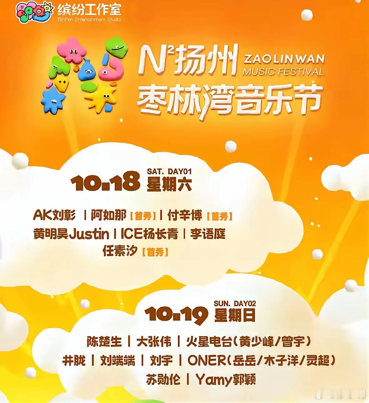 网友建议音乐节方公布艺人名字这年头竟然还有敢坐地起价的艺人，不想混了！目前只是主