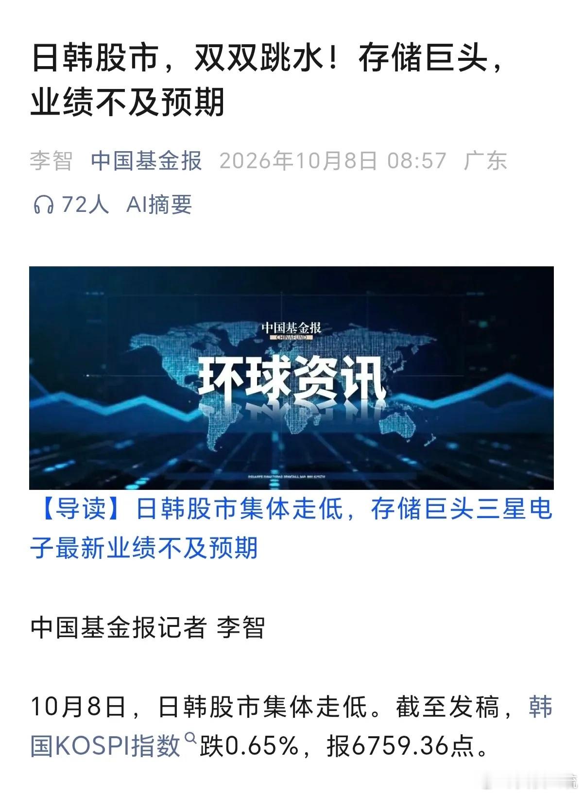 A股开盘在即，日韩股市又又又又跳水了，这个跳水很准时哦，国庆放假期间，不跳水，偏