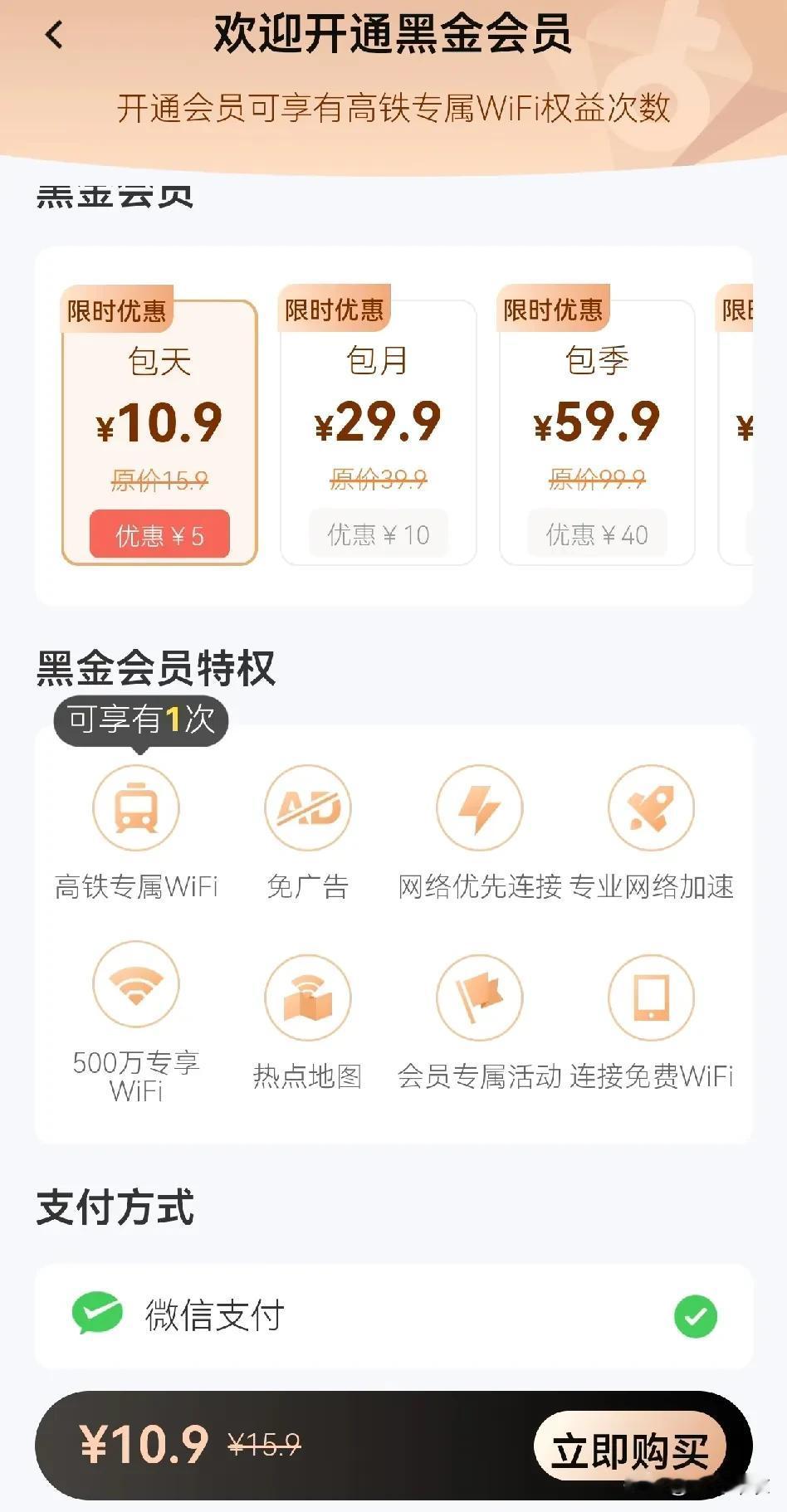 以前坐高铁，wifi都是免费的。
直到wifi万能钥匙作为合作方参与进来，
高铁