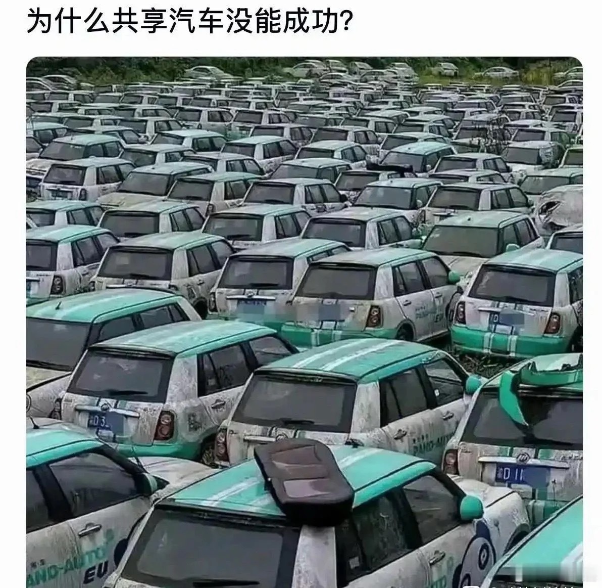 为什么共享汽车没能成功？ 