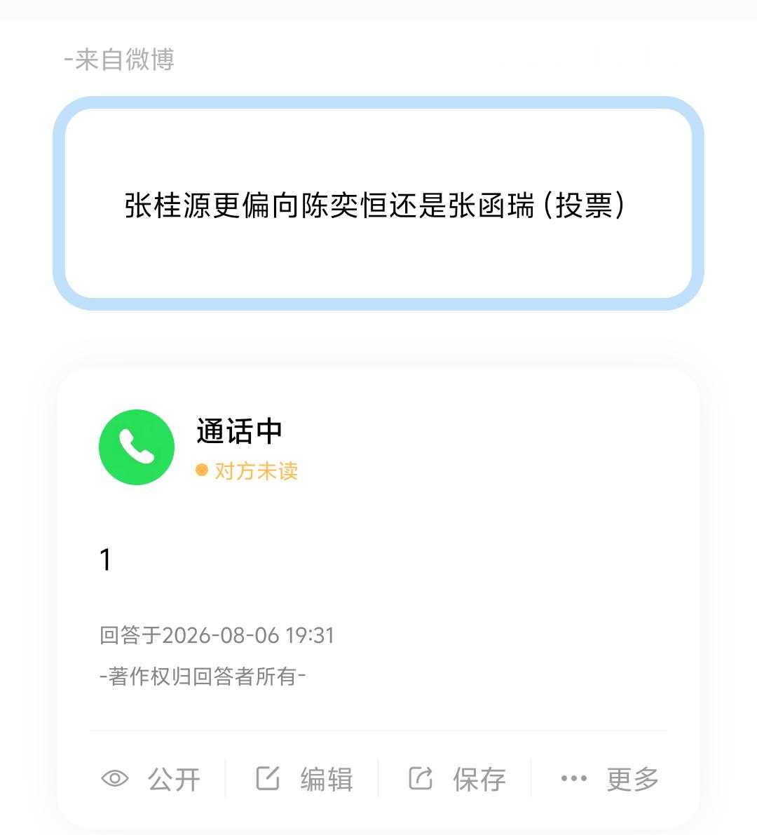 【投稿】张桂源更偏向陈奕恒还是张函瑞？ 