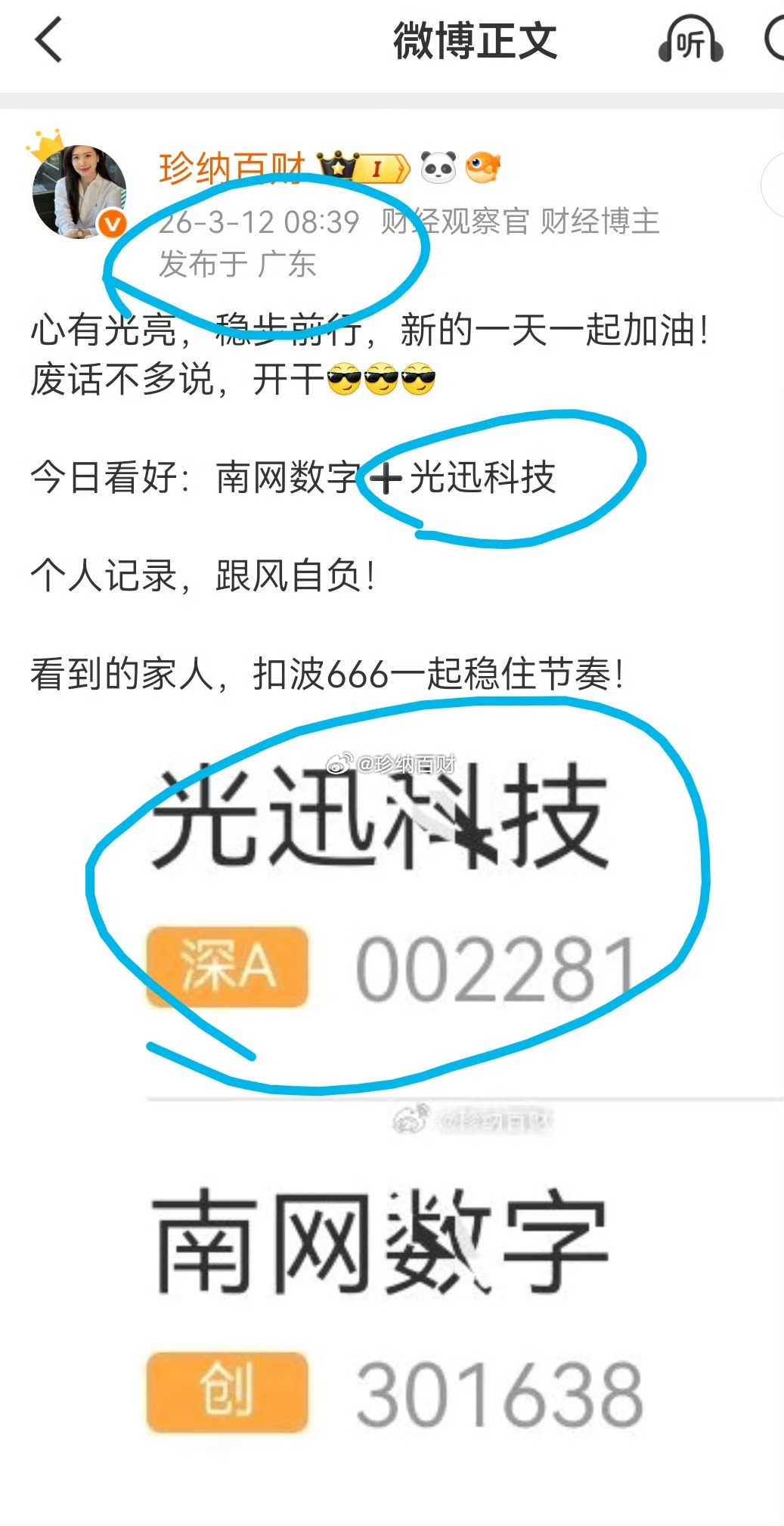 哇，光讯给力啊，开盘猛冲一波，势头很足！家人们，觉得待会光讯能保持住的给我扣个1