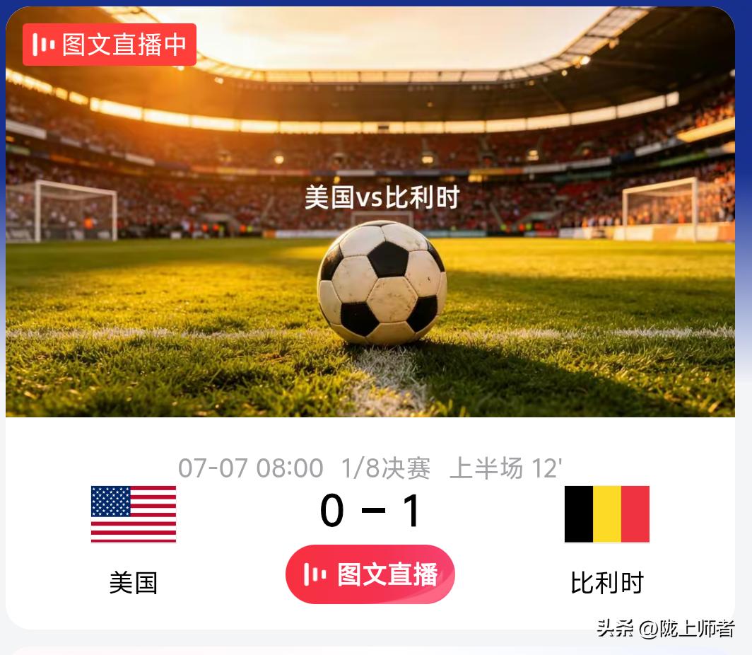 以美国人的尿性:如果今天的美国队输给比利时被淘汰出局，还真不知道美国会发生什么幺