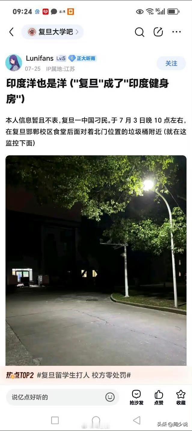 “这确实让人气愤！”一位网友发帖，称“印度洋也是洋，复旦成了印度健身房。自己在复