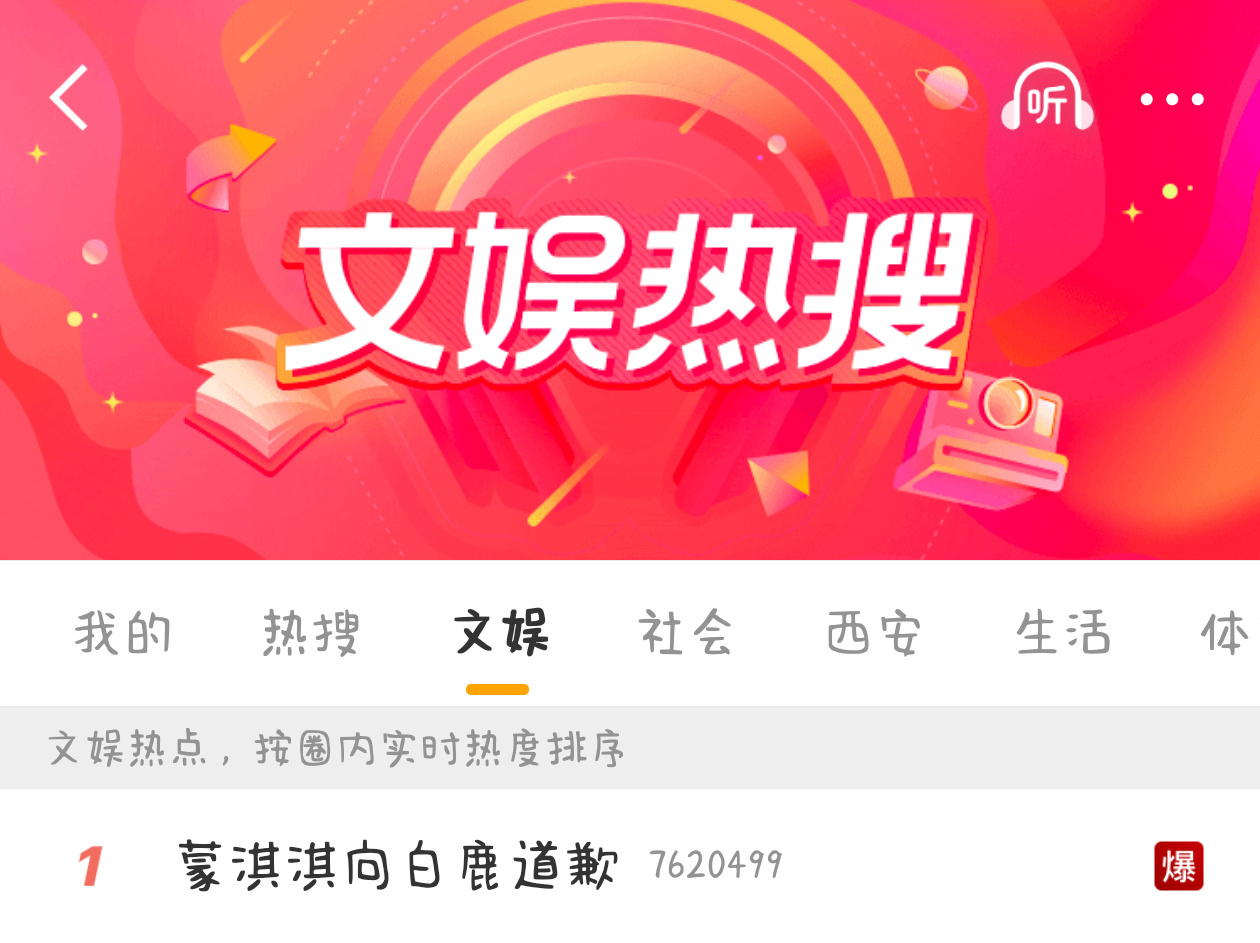 蒙淇淇向白鹿道歉哎呦喂 