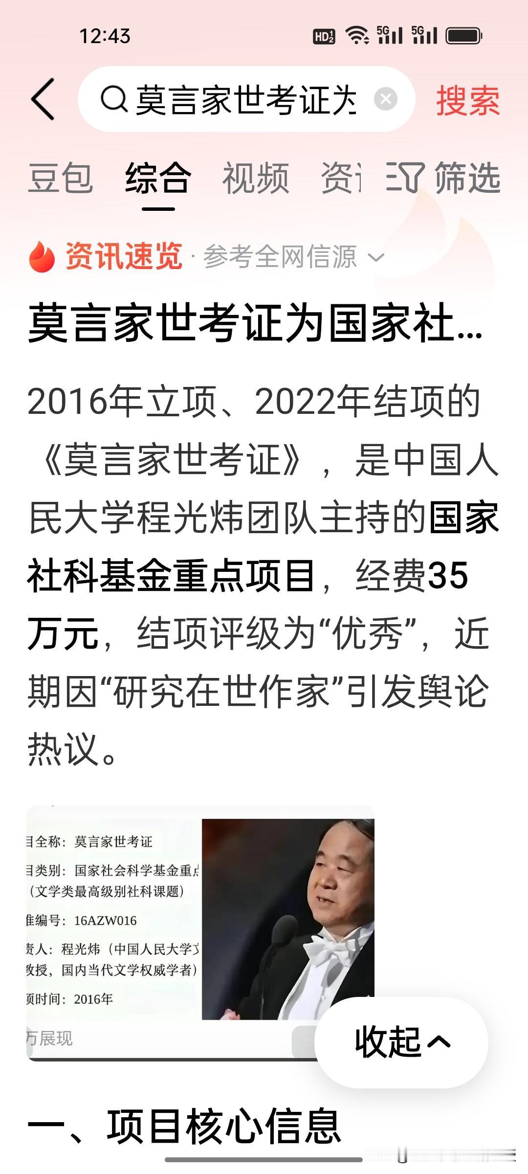 看到这个消息，莫言都得摇头啊！人大文学院教授用6年花35万课题经费研究莫言家世。