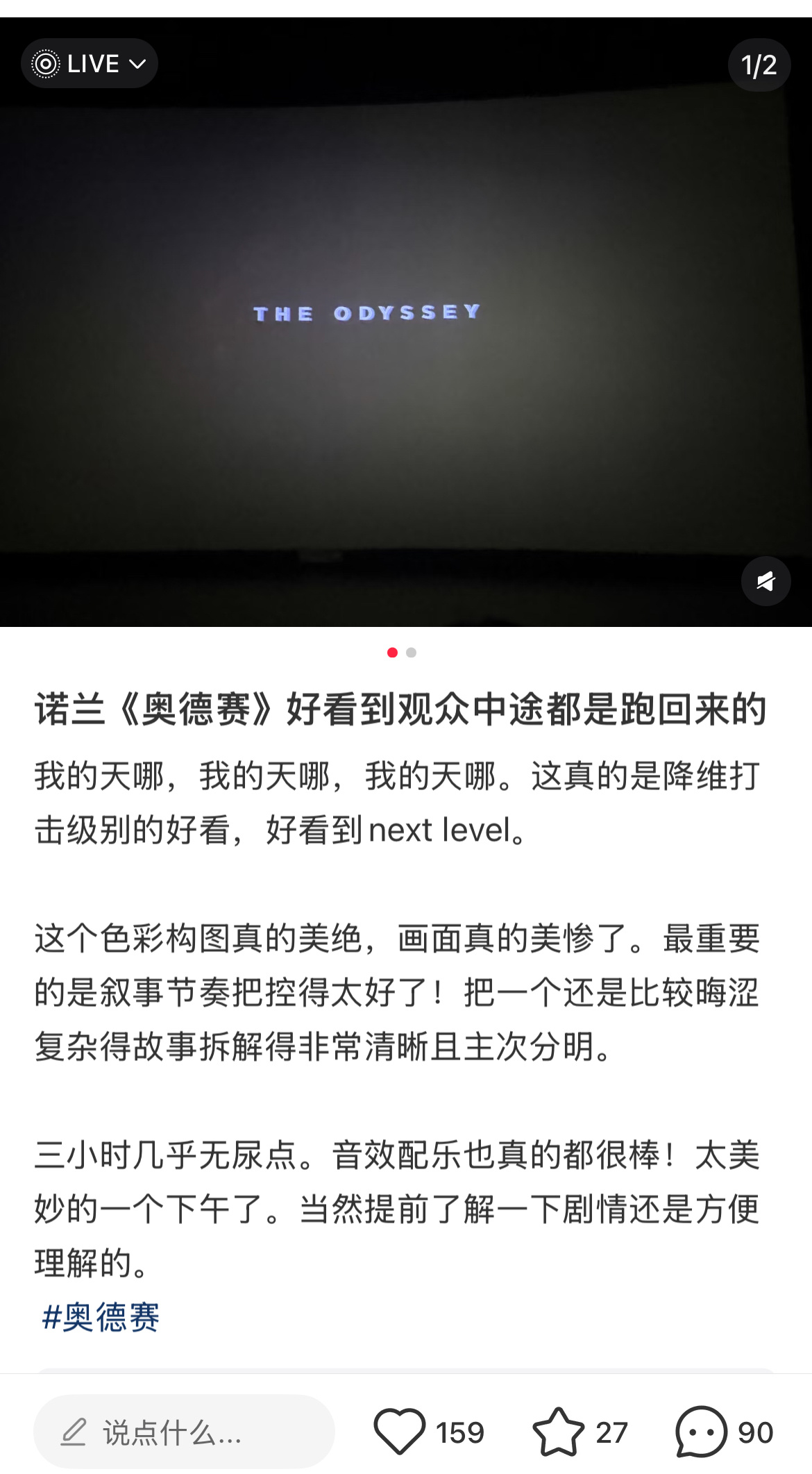奥德赛我明天一定要去品鉴一下了 