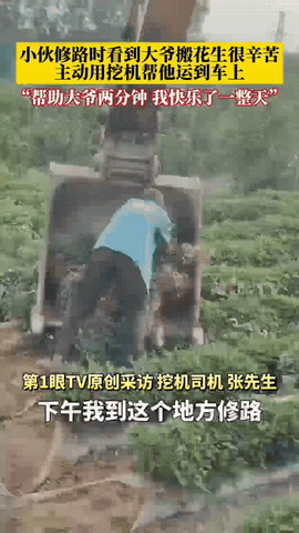 太暖心了！山东日照，张先生是一名挖掘机司机，在修路的时候，他看到一位老大爷在收花