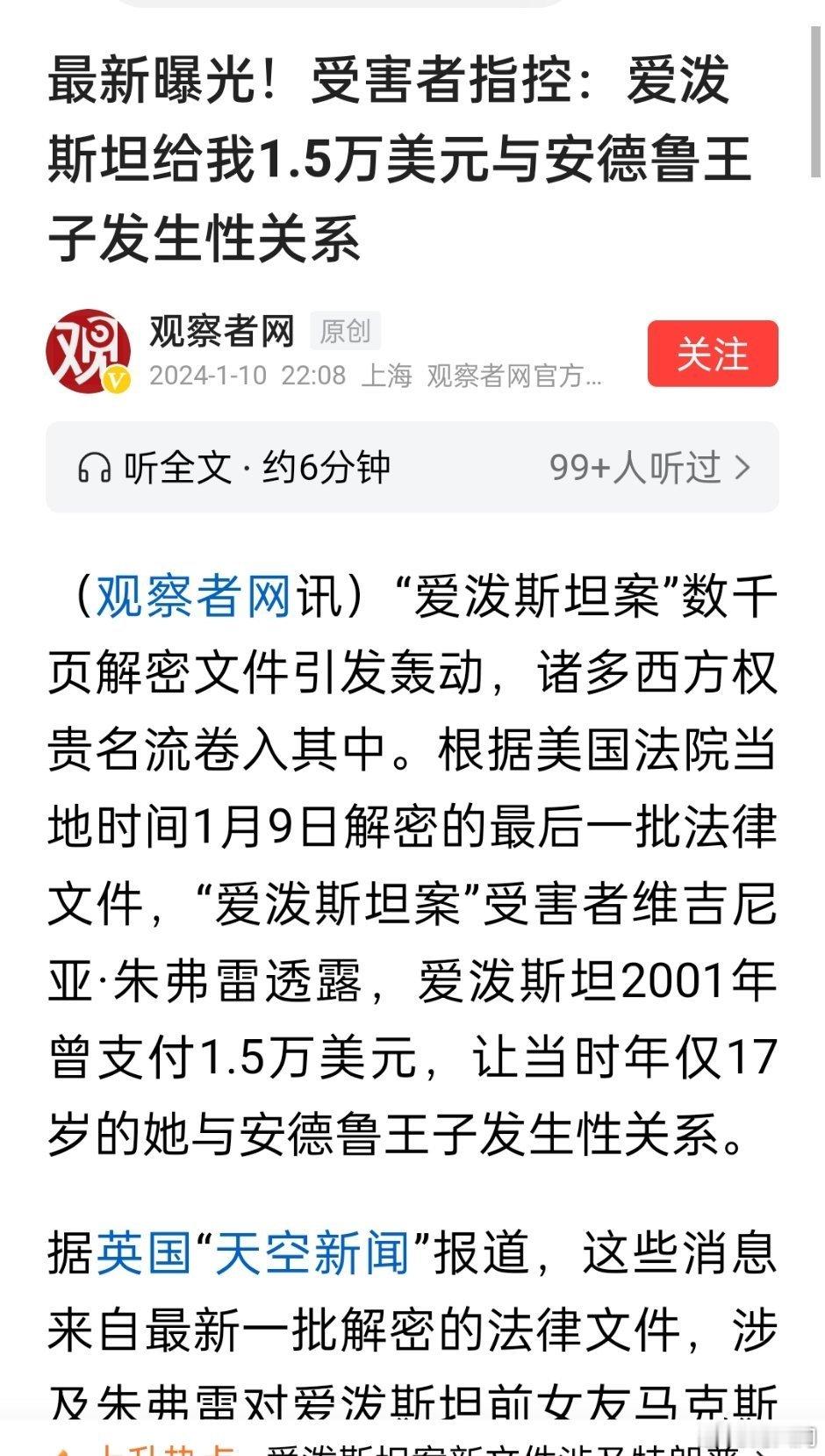 受害者指控：爱泼斯坦给我1.5万美元与安德鲁王子发生关系。当时朱弗雷年仅17岁。