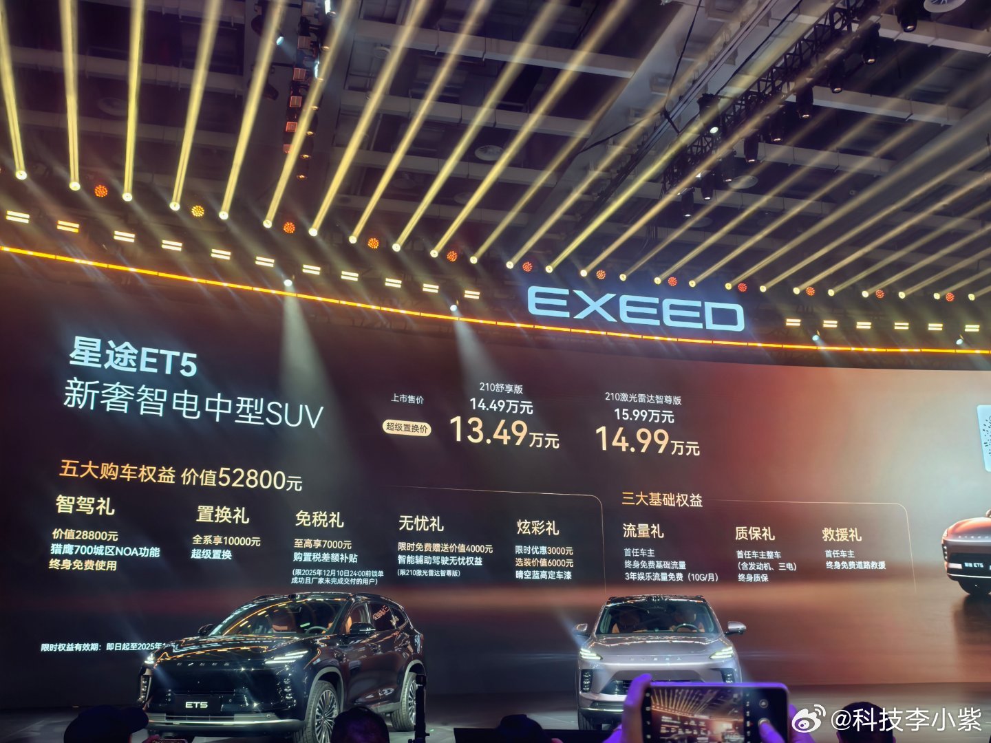 15万左右买SUV，可以先去看星途ET5！刚全球上市，超级置换价13.49万起，