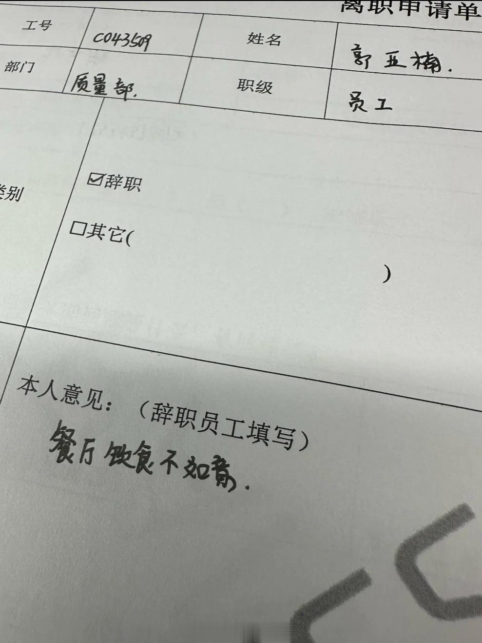 已经有因为公司饭难吃辞职的了～[笑cry] ​​​