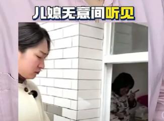 儿媳无意间听见婆婆在给外地的公公打电话，电话那头的公公说：“今年活不多，没挣到啥