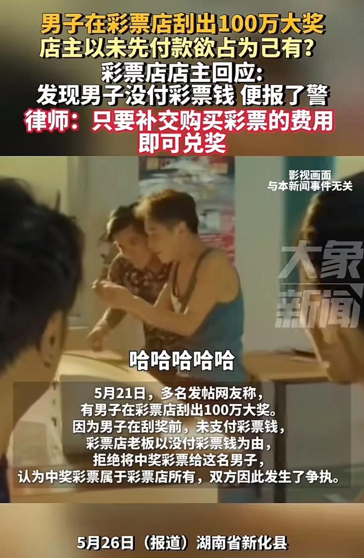 湖南新化，男子在彩票店刮出100万大奖，店主却以男子未付款欲占为己有？现在店主的