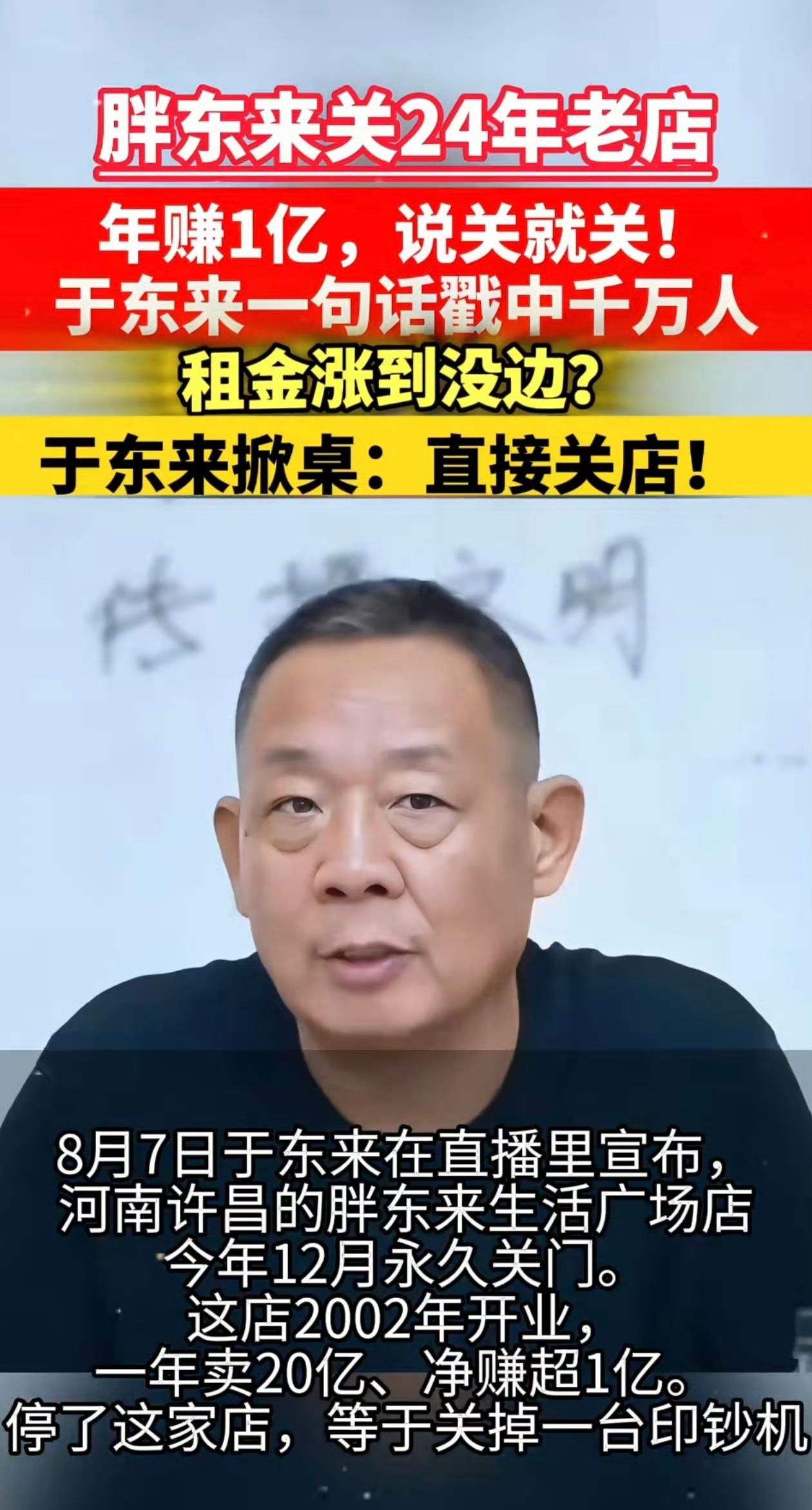 胖东来遭遇房东不合理涨租，选择闭店搬离，宁可双输也绝不单赢。这次支持于东来。
