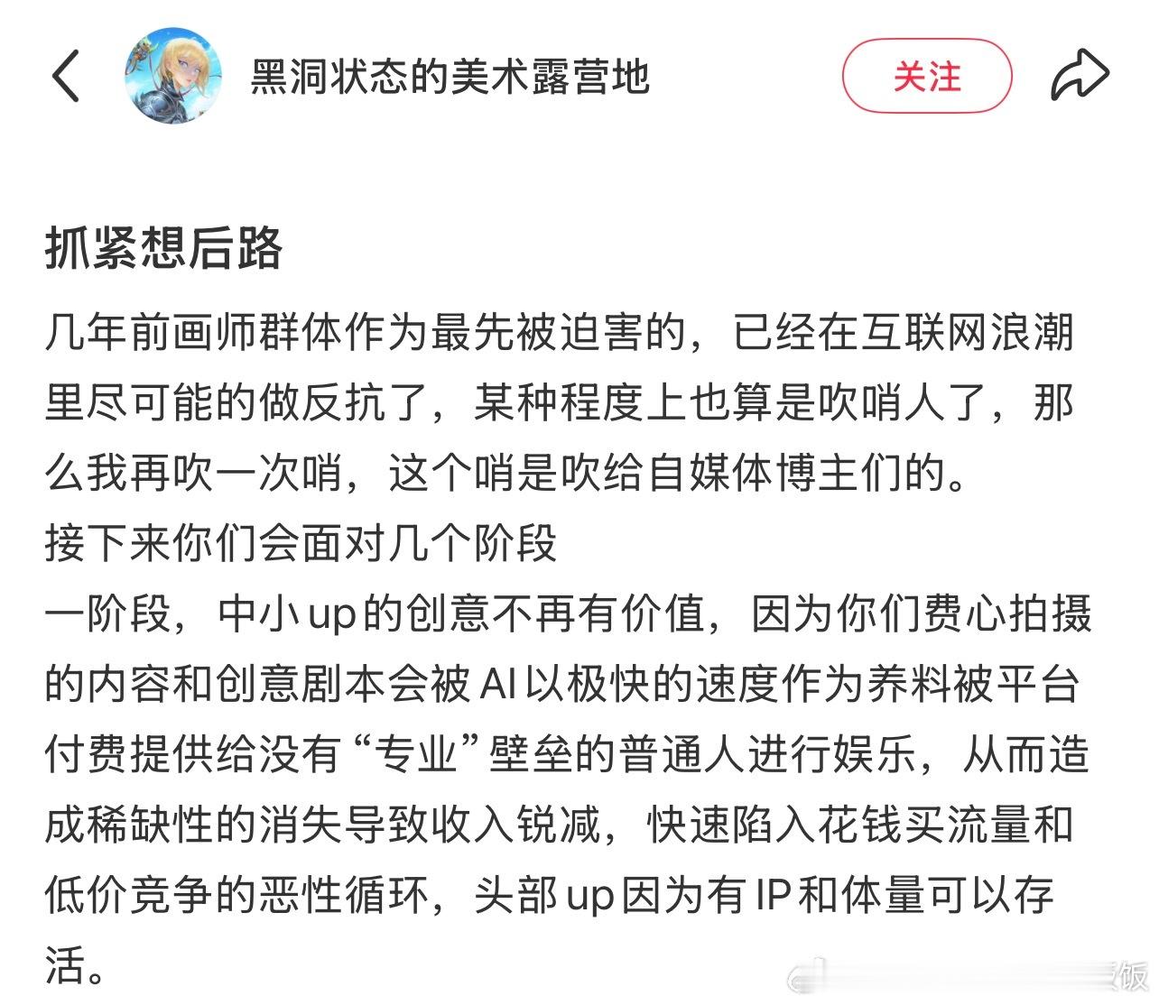 一些创作者对AI时代的担忧AI视频脑洞大开也别洞穿底线
