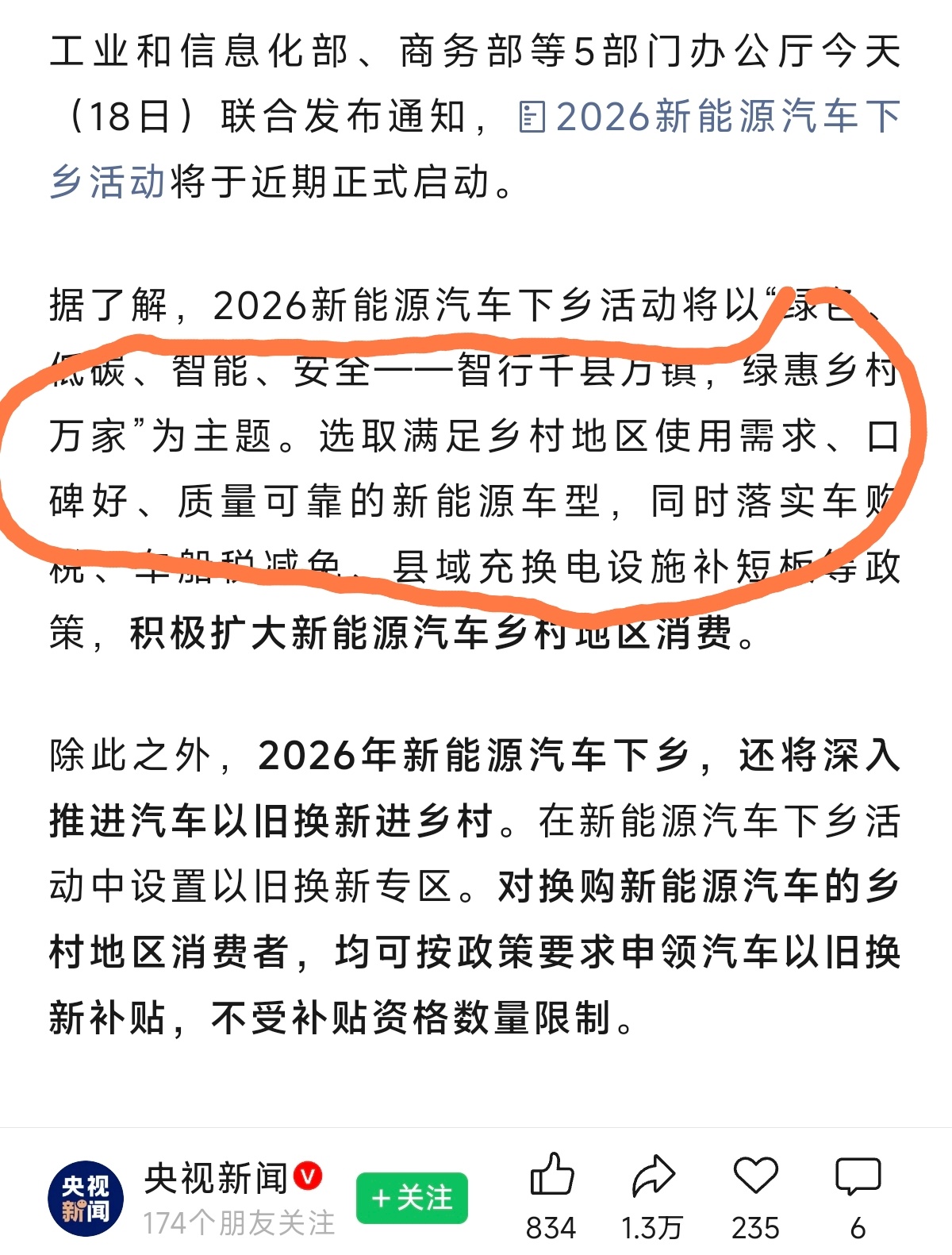 工信部和商务部等五部门发了个2026新能源汽车下乡的活动......要求绿色，低