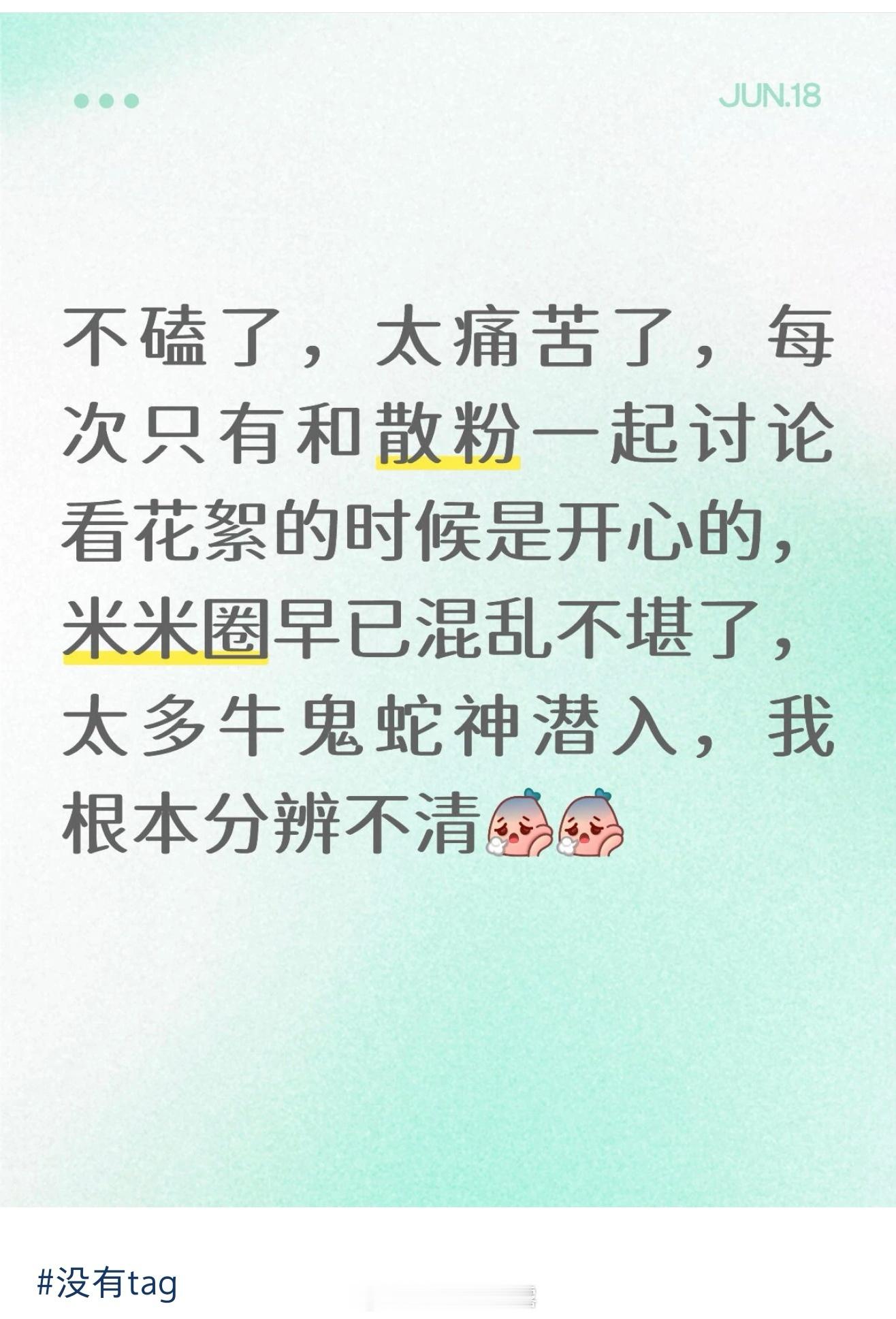 看到这种言论我看一眼主页就已经解码了如果正主本人都无法给你带来开心或许你根本没有