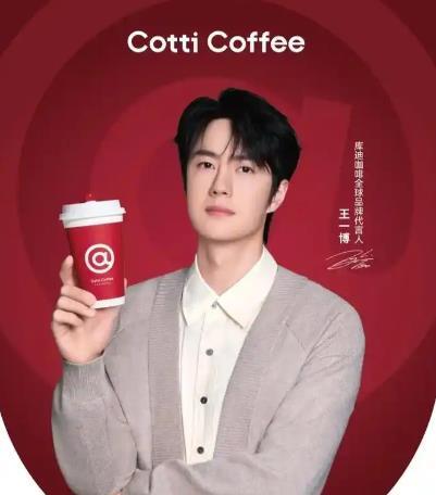 库迪 销毁王一博物料 库迪咖啡向王一博致歉 针对有门店销毁前代言人王一博合作物料