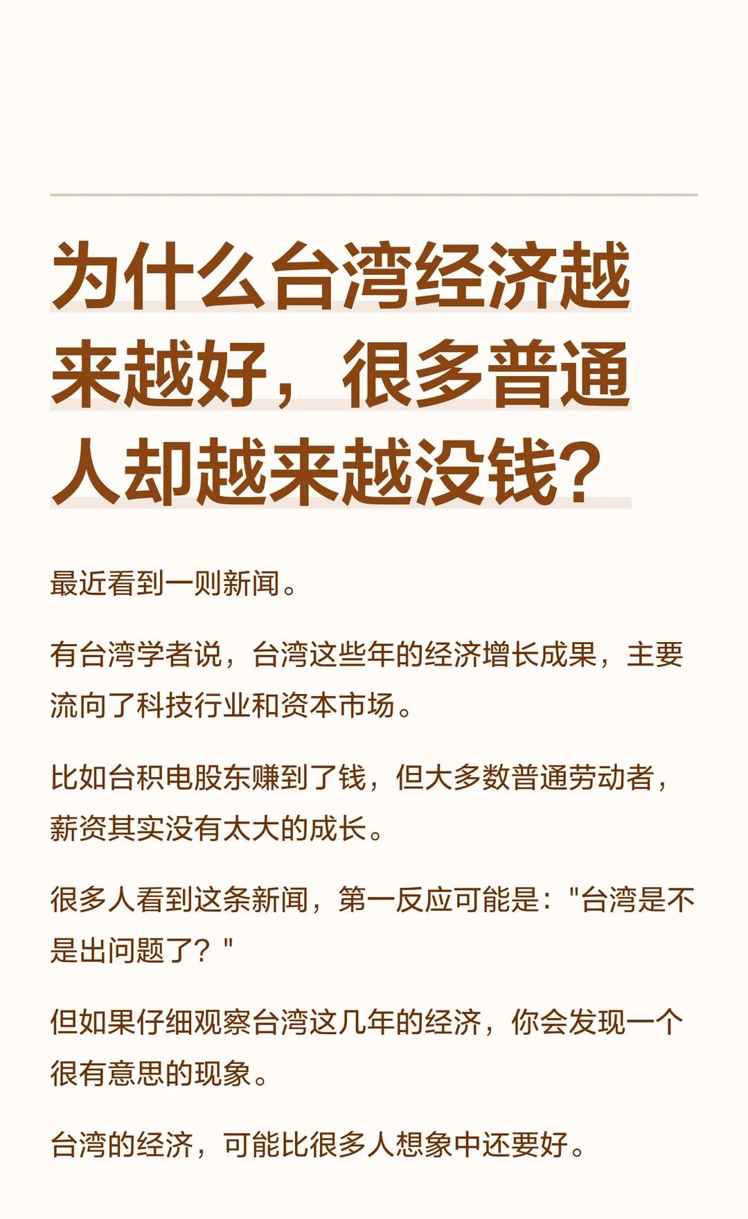 为什么台湾经济越来越好，普通人却感受不到
台湾经济增长主要流向科技行业和资本市场