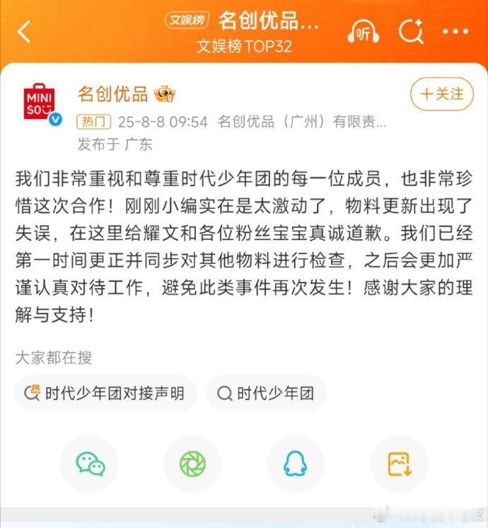 名创优品道歉 由于太激动了漏了一个人？这得多激动啊....另外，空的那块怎么感觉