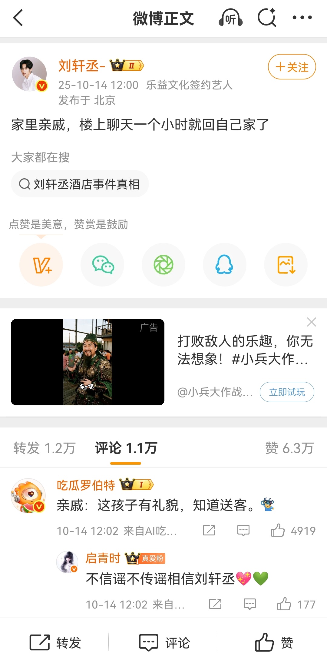 刘轩丞回应了，说是亲戚酒店里聊天一个小时。这回应你信吗？酒店开房纯聊天一个小时？