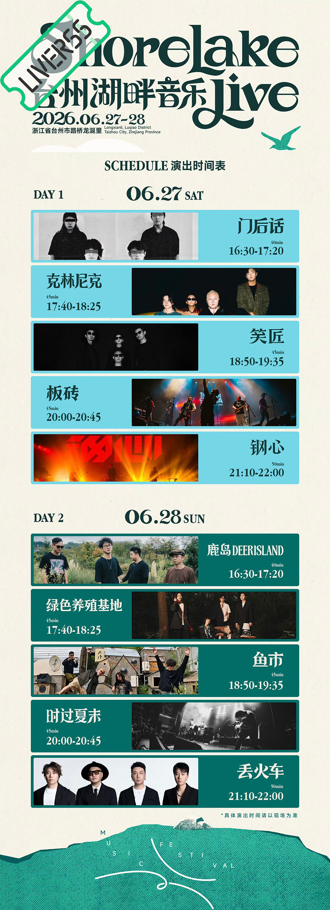 RSS音乐节播报 ❤️🔥台州湖畔音乐Live❤️🔥時間։ 20‎26.06.