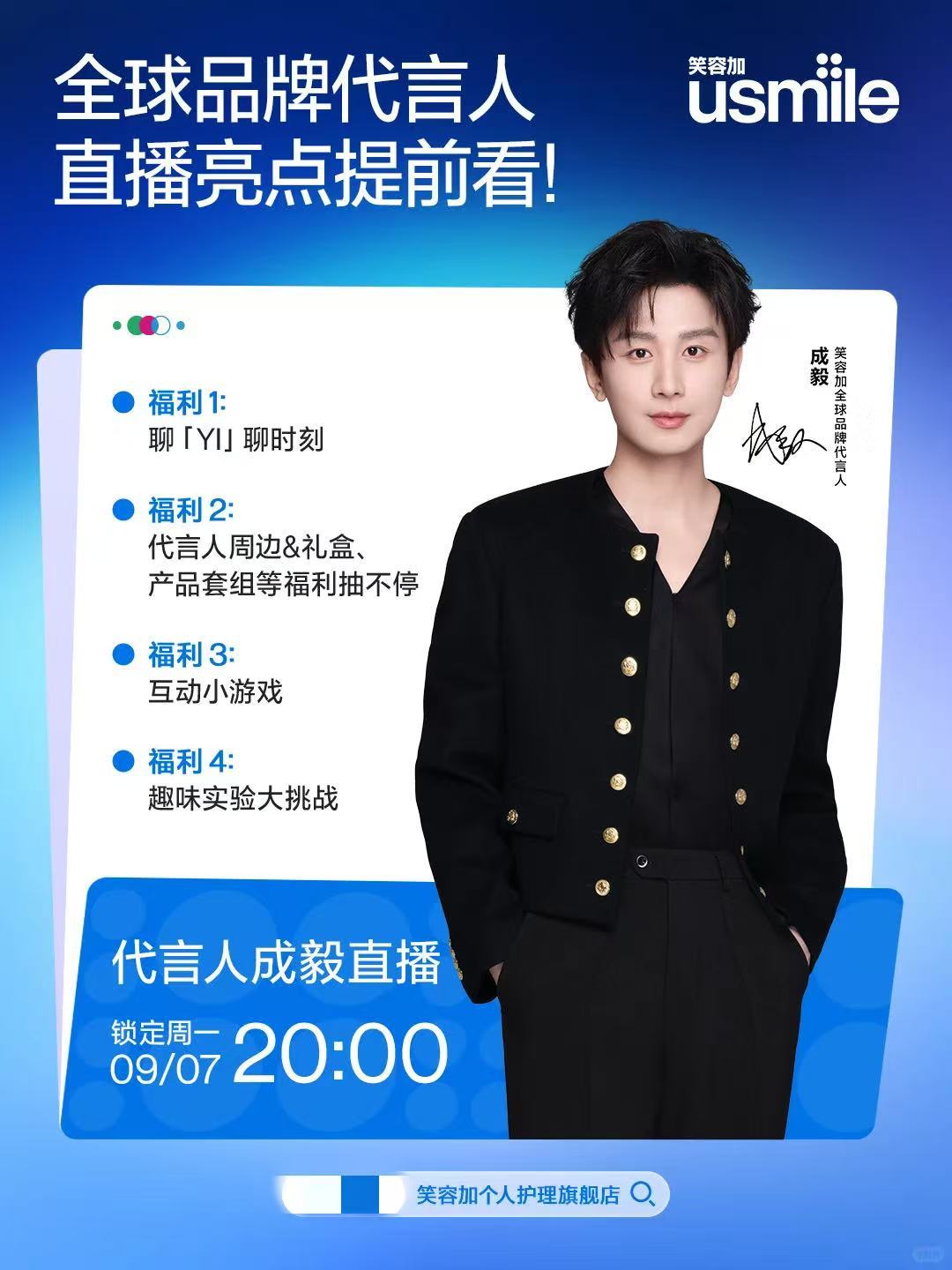 成毅usmile笑容加全球品牌代言人双面更出彩YI刷冷光白从治愈笑容到品牌同频，
