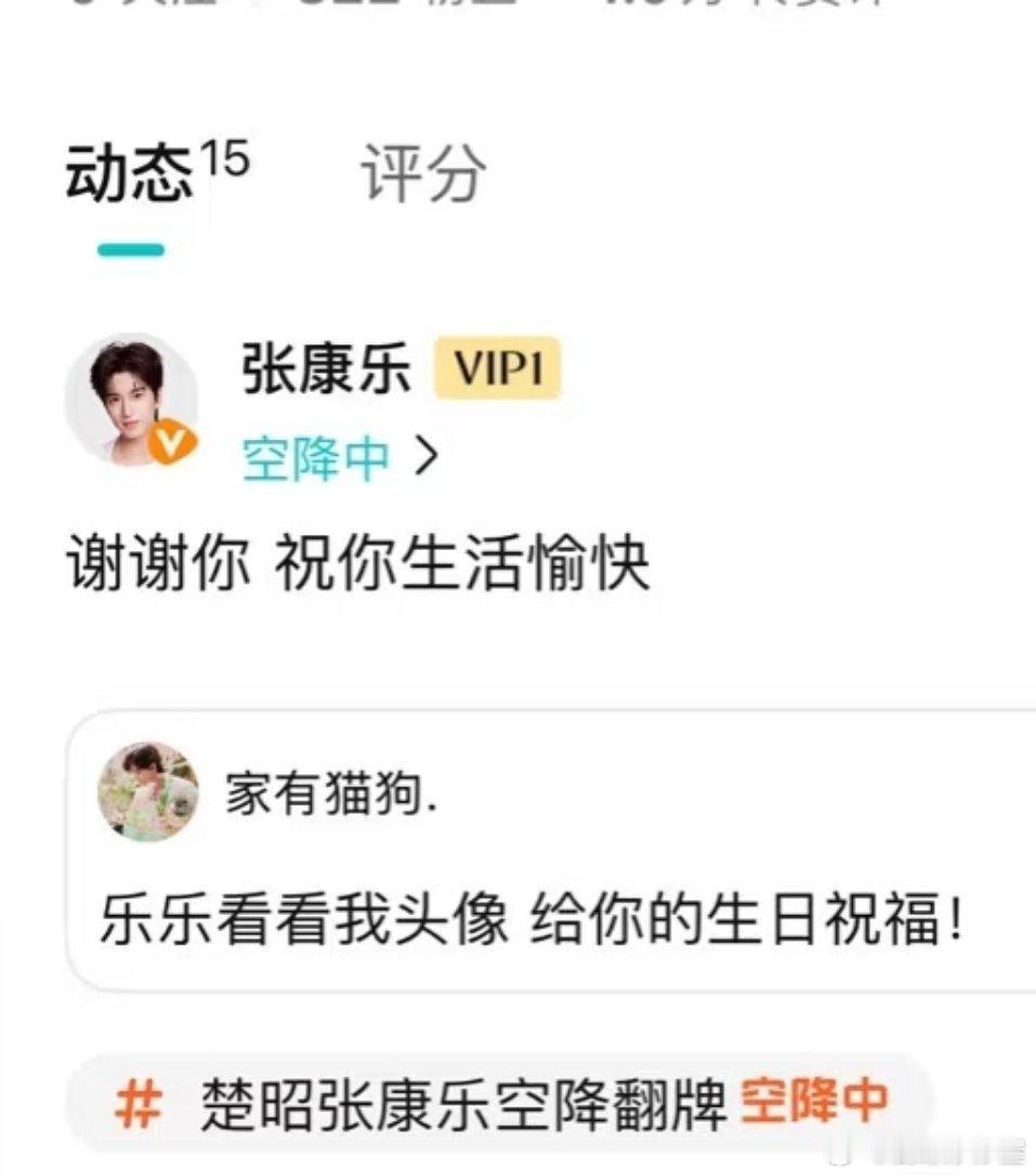张康乐回复了和马伯全的cp粉[doge] ​​​