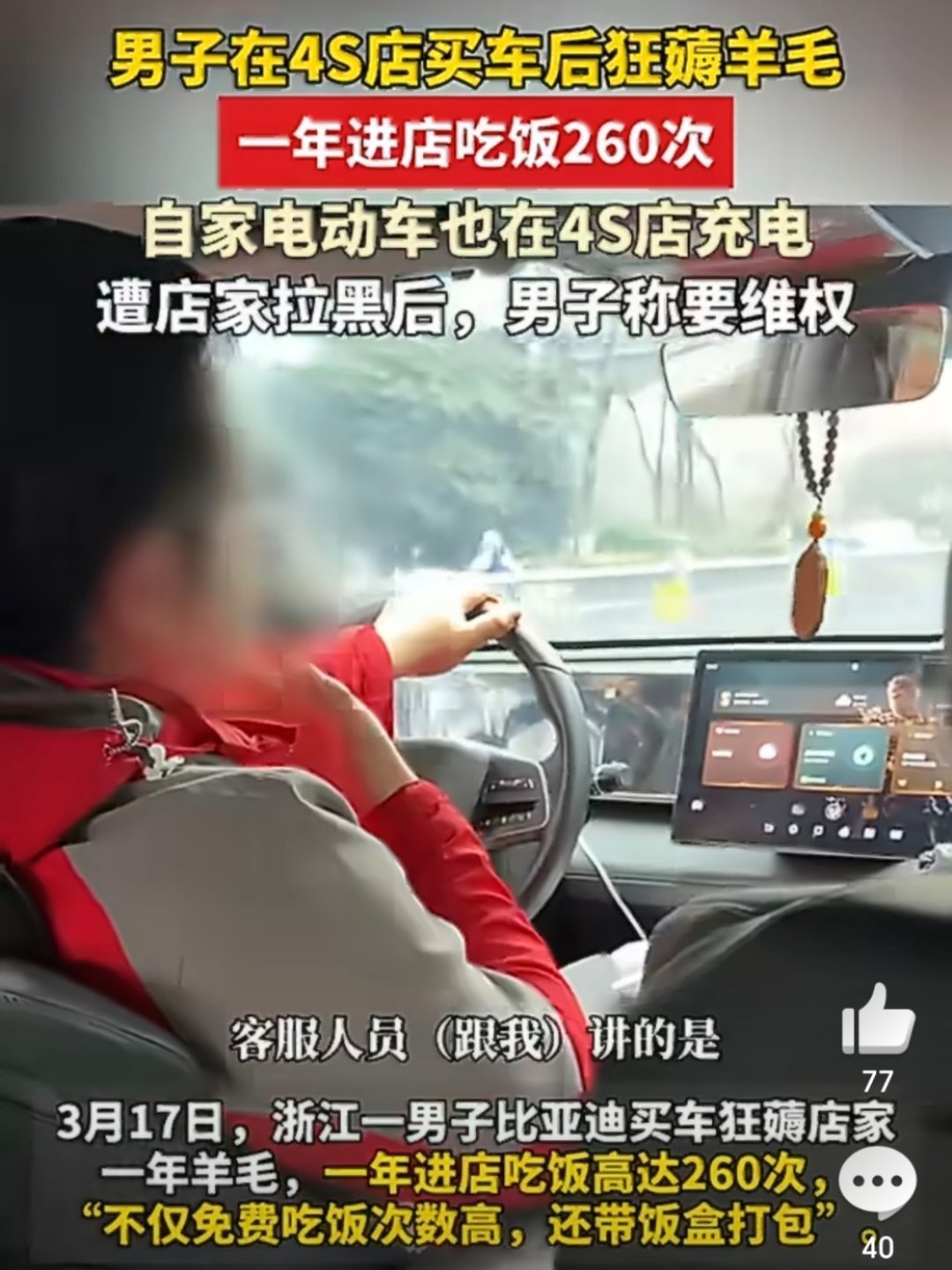 4S店称吃饭超260次客户已报警本来4S店给客户提供免费餐，就是图个方便、服务到