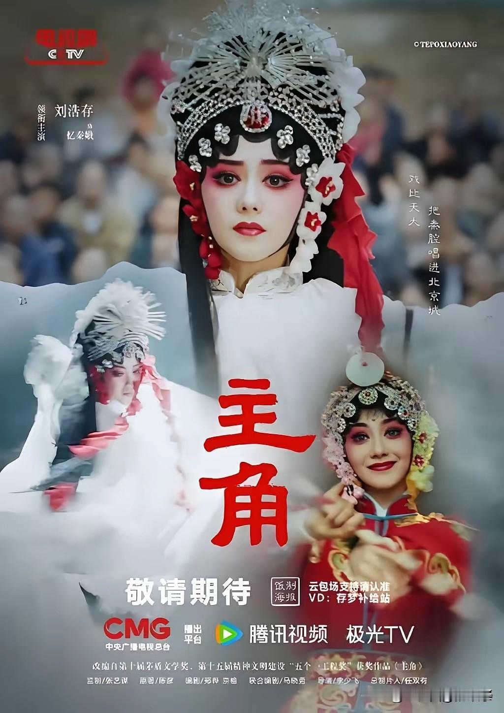 昨天，张艺谋导演的48集电视连续剧《主角》举行了开播直播宣传。

《主角》改编自