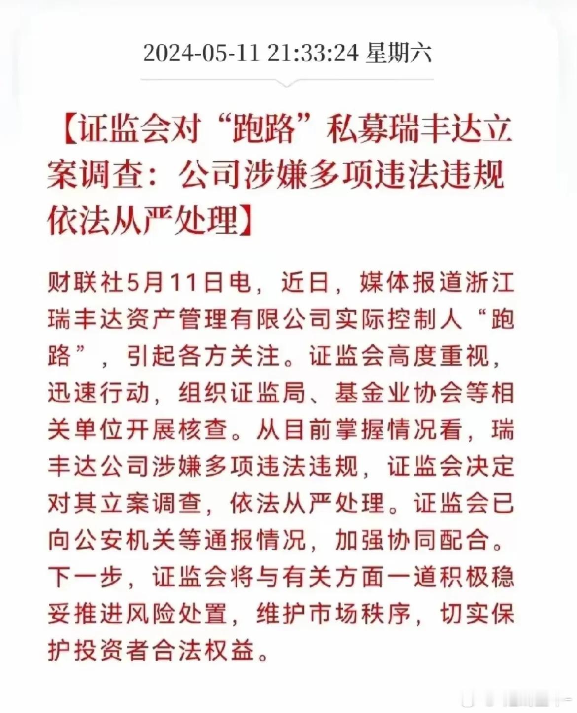瑞丰达私募“跑路”跑出了高度！私募基金是钱管分离，券商保管投资者的钱，而私募进行