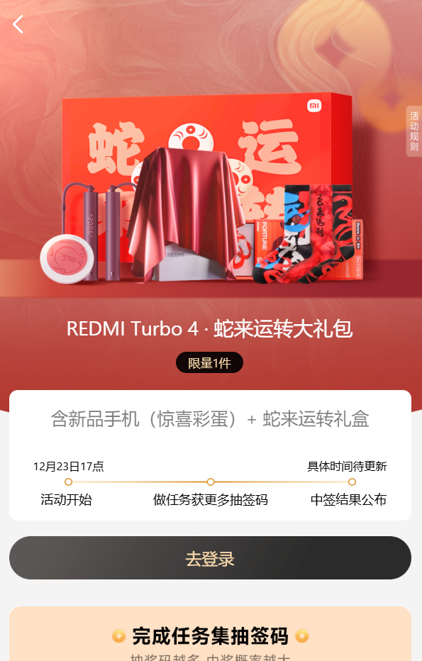 “小米商城”上线「REDMI Turbo 4·蛇来运转大礼包」；内含惊喜彩蛋？难