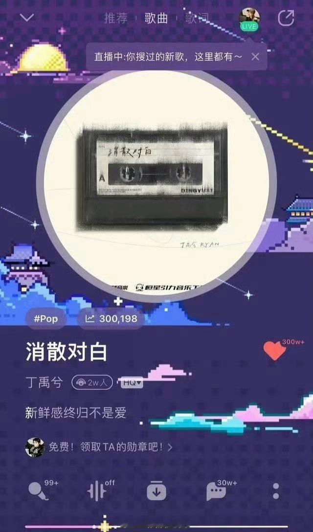 🍉 丁禹兮翻唱的《消散对白》居然收藏有300w+了，这是真爆了啊 