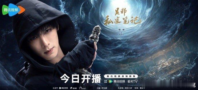 吴邪私家笔记开播三叔亲自盯的还原度绝了，徐振轩吴邪超有那味儿，吴镇宇帅到我心巴 