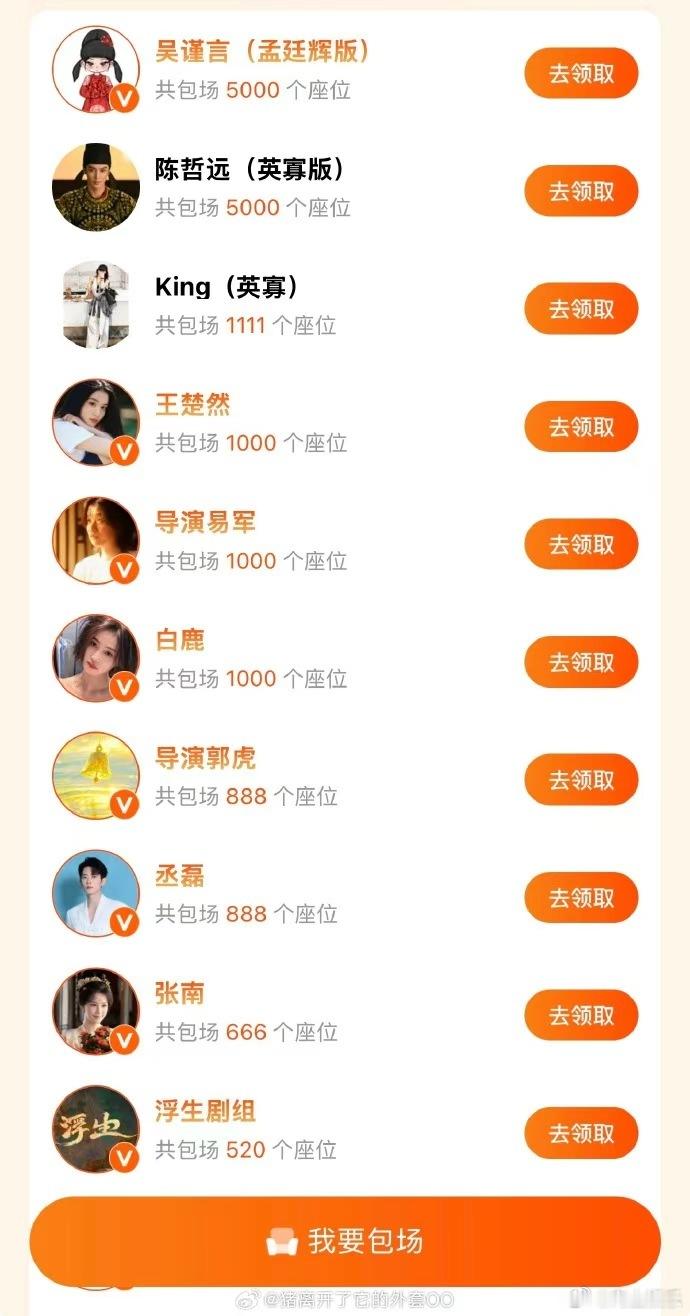御廷谣云包场的明星御廷谣到底来不来御廷谣到底来不来，御廷谣云包场的明星，王楚然、